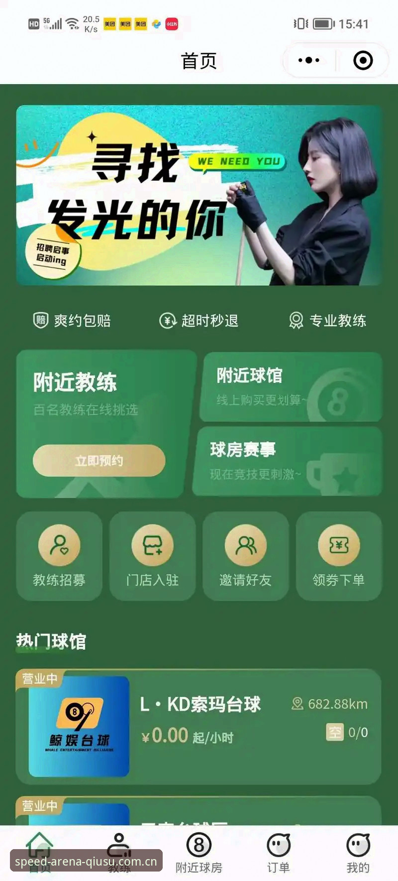 球速体育平台App安装教程：从下载到上手的完整操作指南
