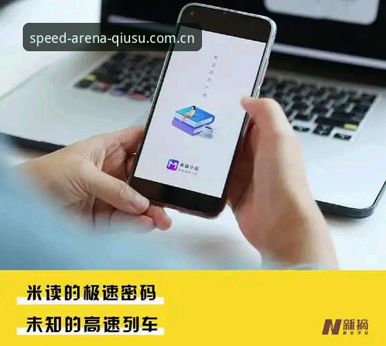球速体育Q7Z9下载对比详解：极速竞技平台的选择指南