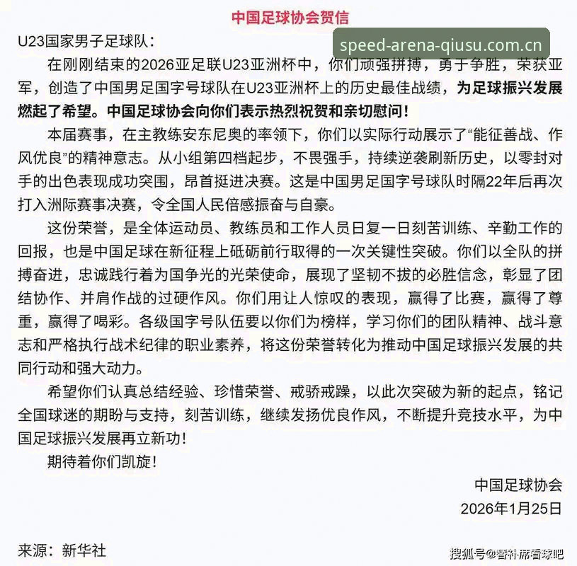 资深用户聊中国足协第三批禁足名单，这些细节你得知道