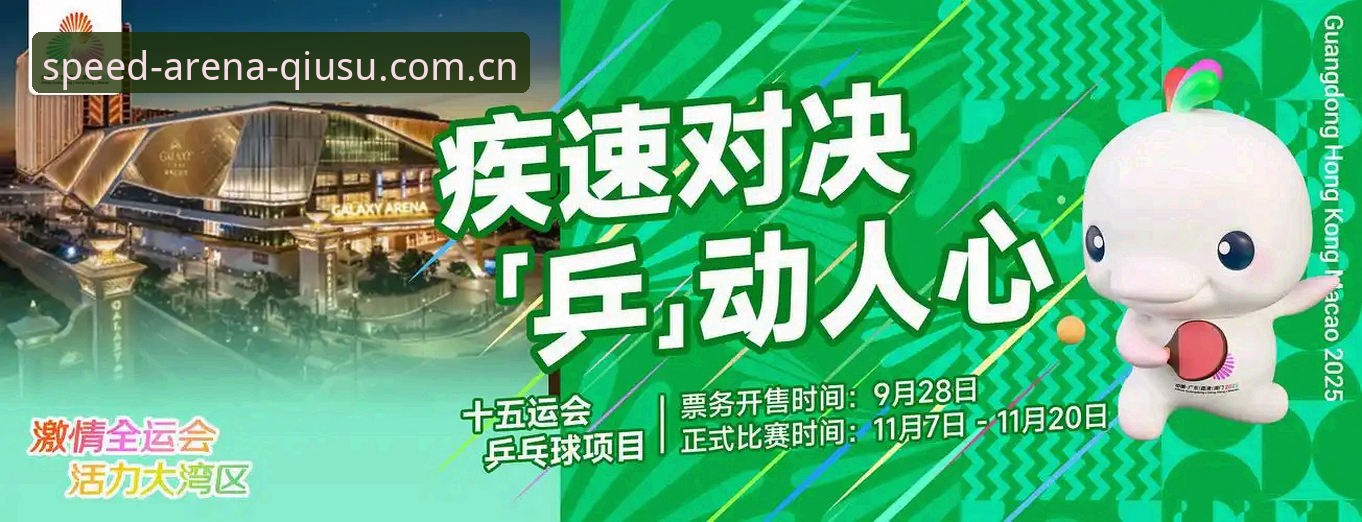 球速体育平台最新动态：极速竞技体验引领行业变革
