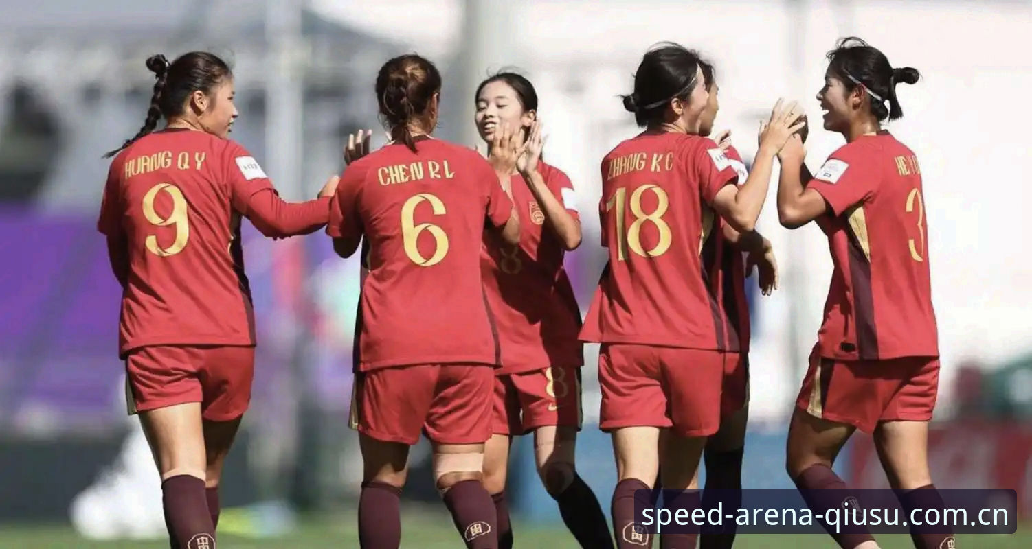 U17世界杯抽签结果深度解读：中国男女足面对强敌，球速体育极速竞技视角下的晋级之路